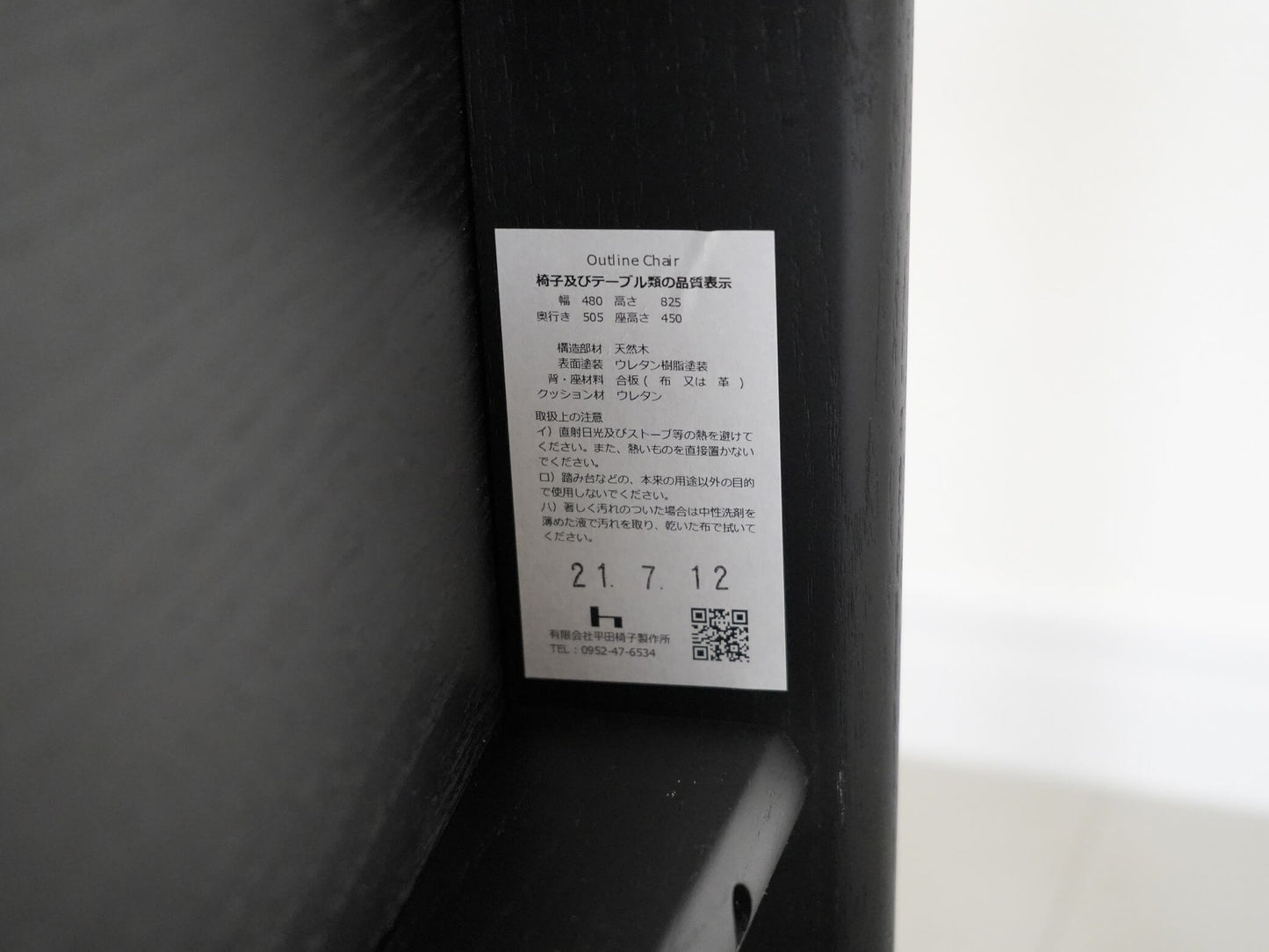 アウトラインチェア スミ ノームアーキテクツ アリアケ / Outline Chair Norm Architects ARIAKE 在庫4