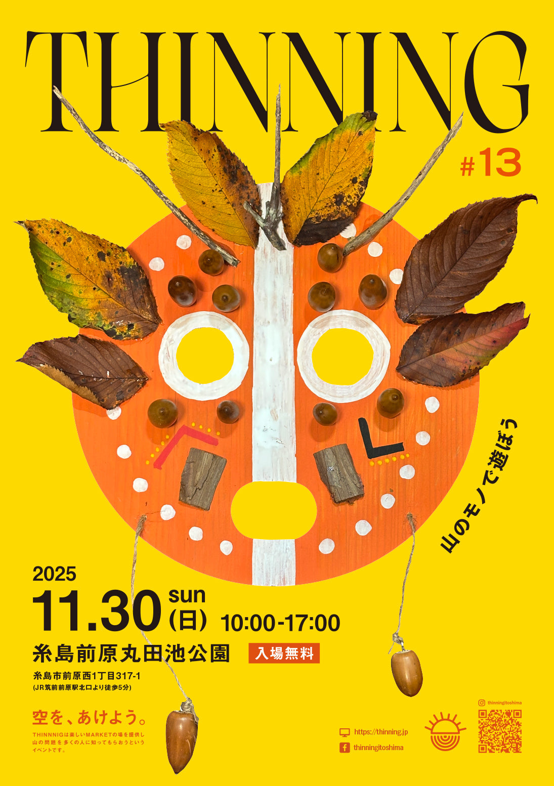 「THINNING」に参加します