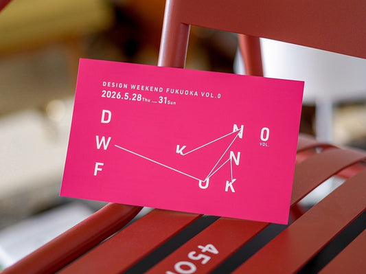 「DESIGN WEEKEND FUKUOKA」の「椅子と日常展 -デザインと日常を繋ぐ-」に参加します