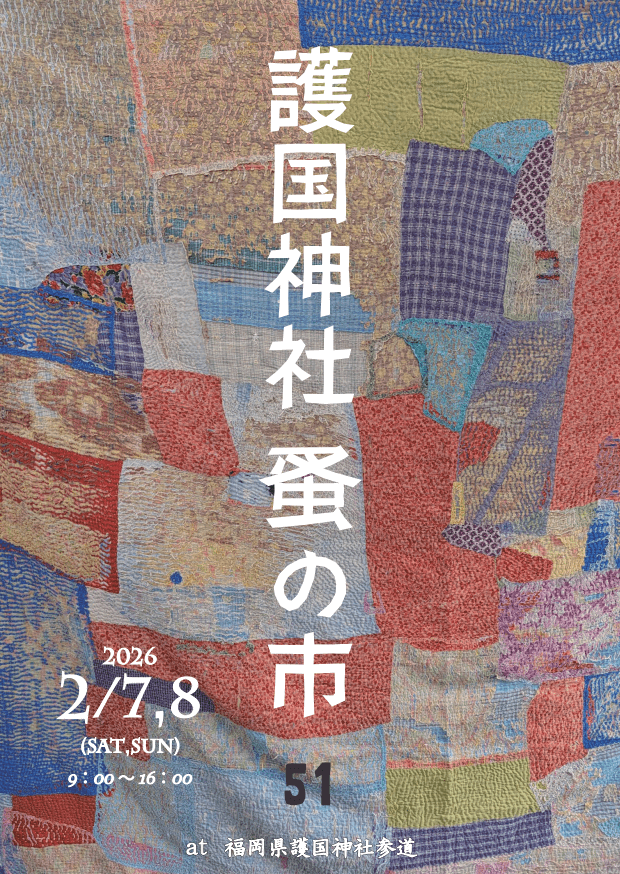 【2/8(日)】護国神社 蚤の市(福岡)に出店します｜CAGUYA