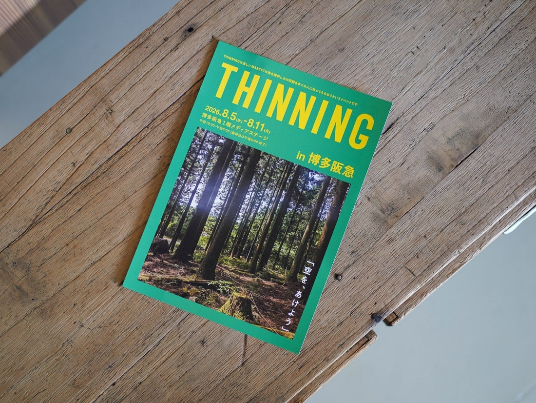 博多阪急で開催される「THINNING」に出店します