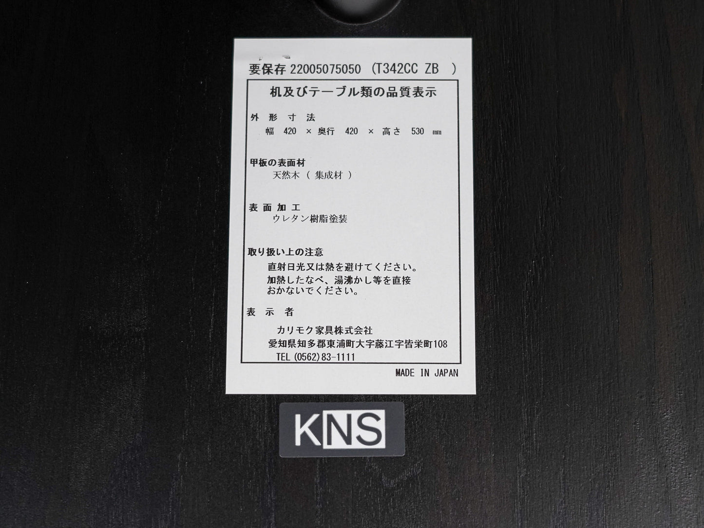 カリモクニュースタンダード エレファント サイドテーブル ブラック クリスチャン・ハース / Karimoku New Standard Elephant Side Table Black Christian Haas KNS