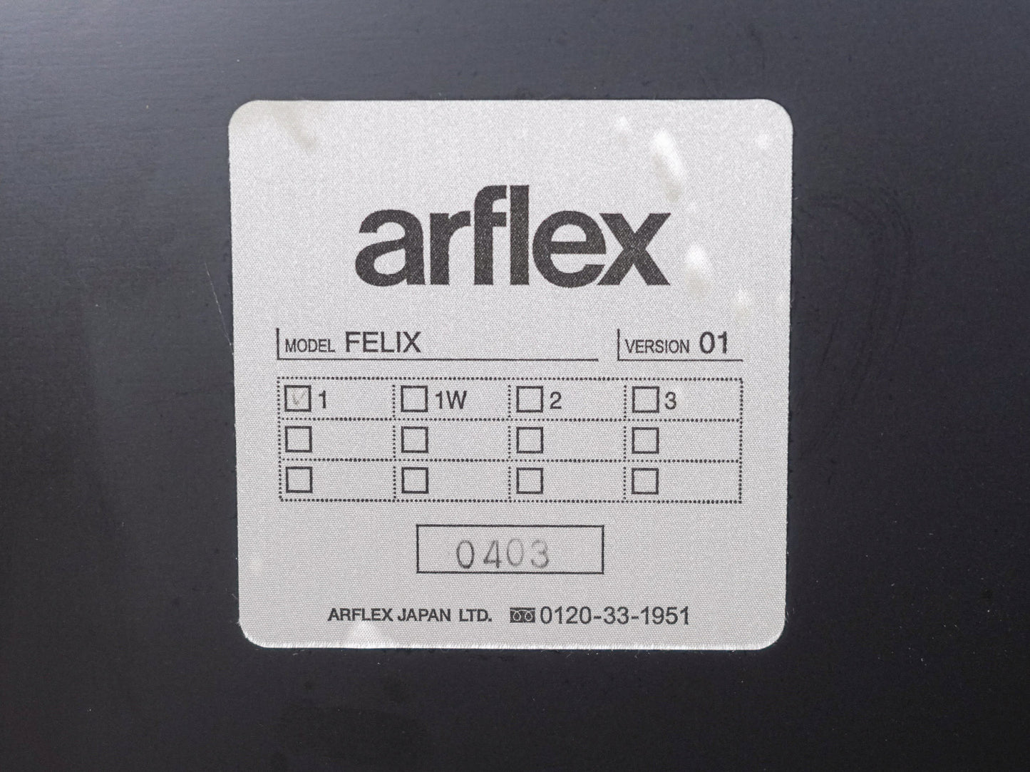 アルフレックス フェリックス ブルクハルト・フォークトヘル / FELIX arflex Burkhard Vogtherr